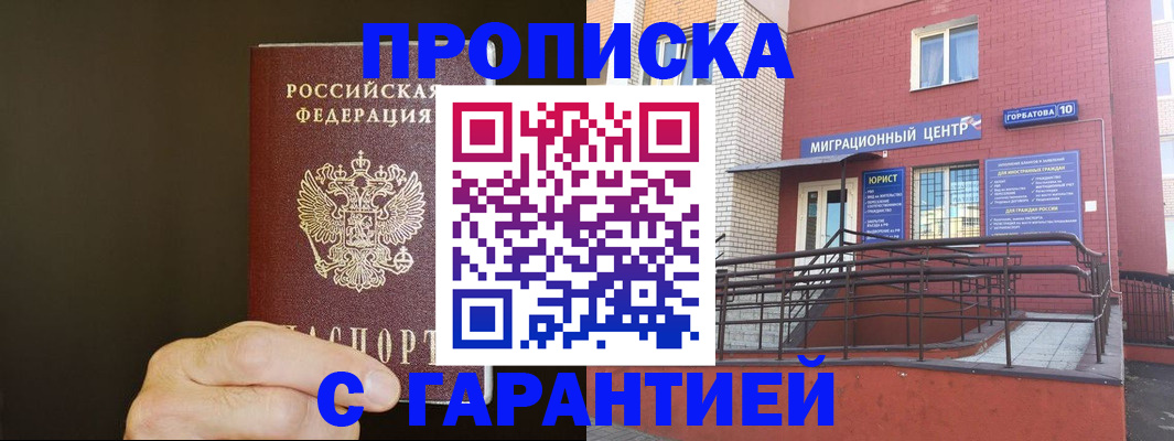 временная регистрация в Новочеркасске
