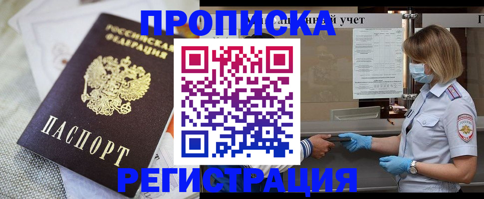 прописка иностранных граждан в Новочеркасске