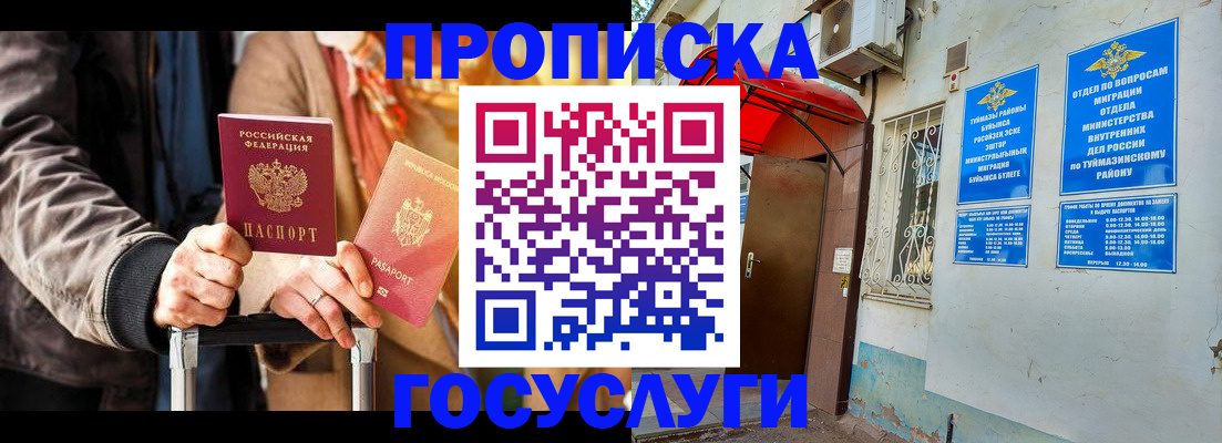 прописка гарантия в Новочеркасске