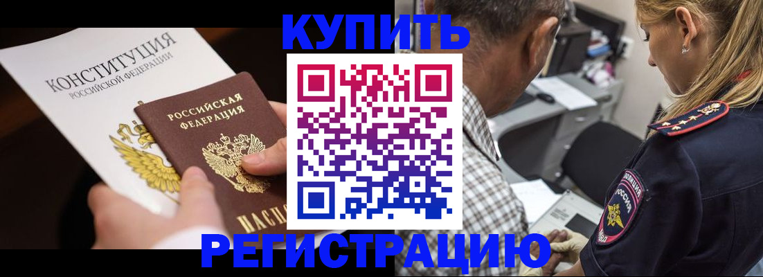 прописка штамп в Новочеркасске
