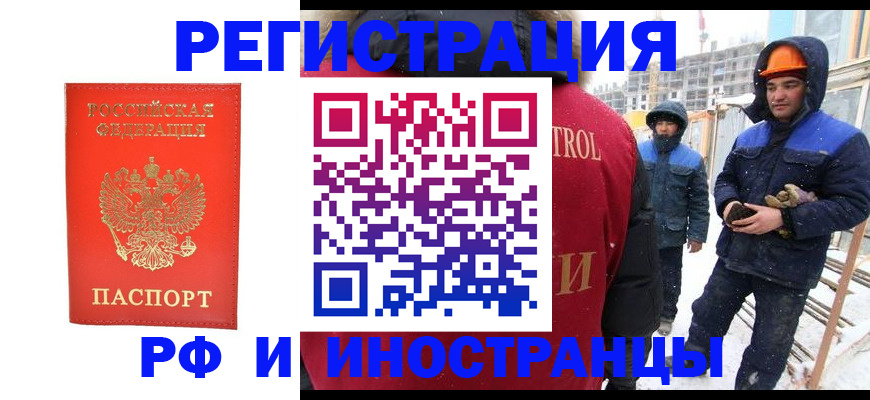 временная прописка в Новочеркасске