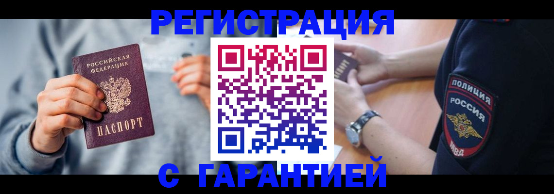 прописка иностранных граждан в Новочеркасске